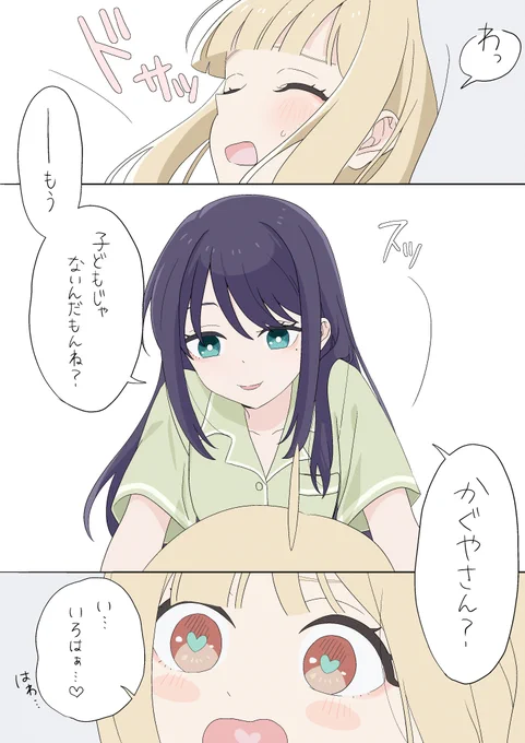 いろかぐ…♡ 