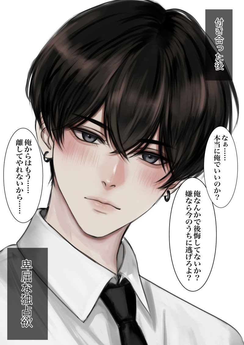 ←付き合う前、
付き合った後→
自己肯定感の低いツンデレ男前黒髪男子 