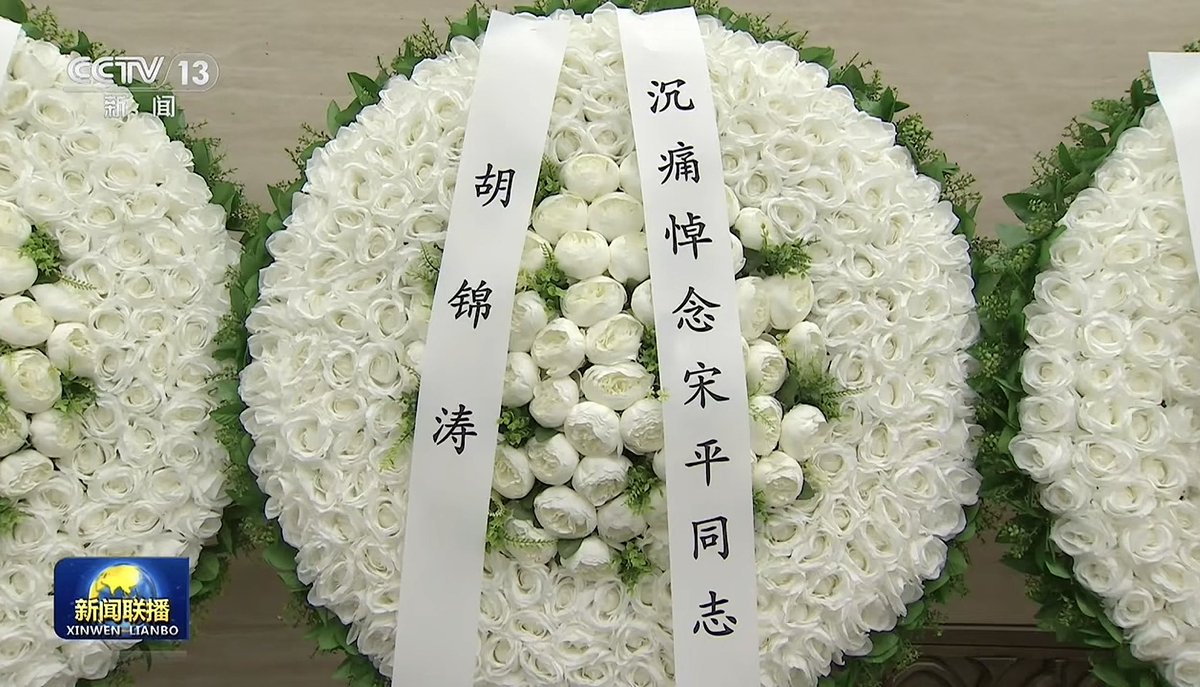 这是我近半年来
第三次在送出的花圈上看到你的名字。
#胡锦涛