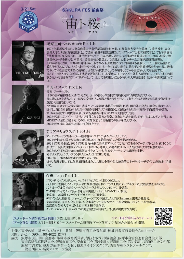 pepearappe123's tweet photo. 明日11日20時〜21時放送、FM KITAQ「夜はウラの顔」は特別放送！3月22日開催！! 飯塚の心優しい天文台「大将陣スタードーム」の物語を伝えるSAKURA MUSIC FEST主催の"天空の道プロジェクト"代表松本英作さん、松本草舟さんに天文台誕生秘話、イベントの魅力、楽しみどころを伺います！ https://t.co/lCY6RUrD38