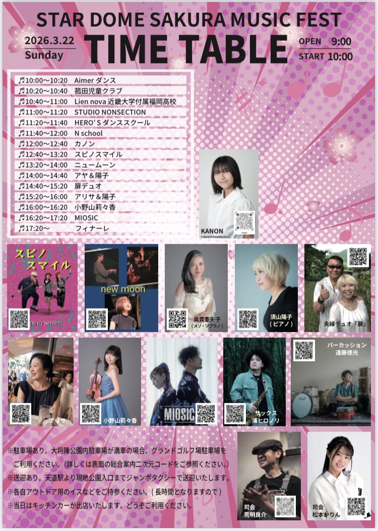 pepearappe123's tweet photo. 明日11日20時〜21時放送、FM KITAQ「夜はウラの顔」は特別放送！3月22日開催！! 飯塚の心優しい天文台「大将陣スタードーム」の物語を伝えるSAKURA MUSIC FEST主催の"天空の道プロジェクト"代表松本英作さん、松本草舟さんに天文台誕生秘話、イベントの魅力、楽しみどころを伺います！ https://t.co/lCY6RUrD38