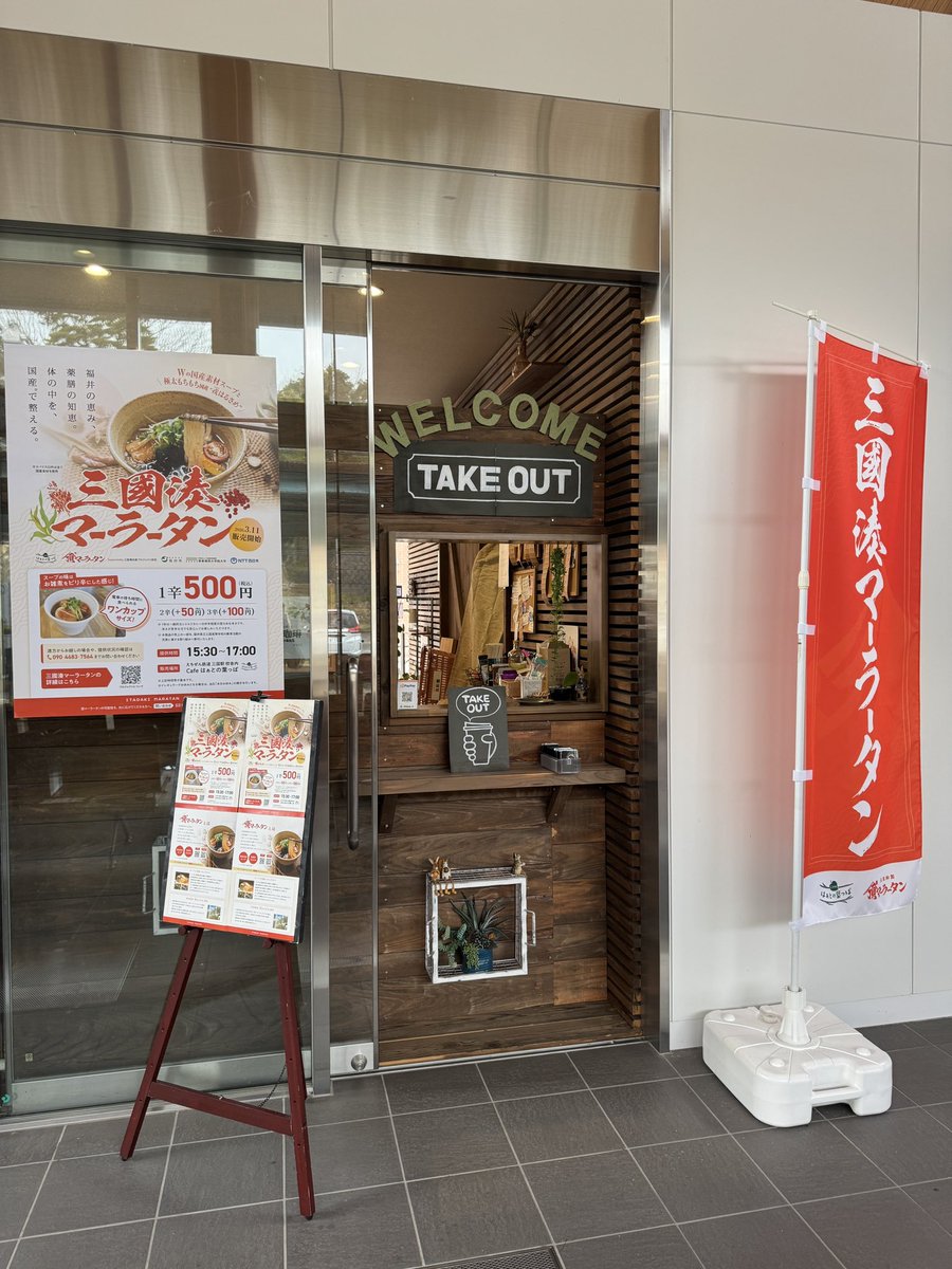 fukui_sakaicity's tweet photo. ＼坂井市に #マーラータン 登場🔥／
⁡
三国湊共創プロジェクトの一環として、明日から 「Cafe はぁとの葉っぱ」で三國湊マーラータンを販売します！
頂マーラータンこだわりのスープと、坂井市産の野菜をたっぷり🥬
価格は破格の500円❣️
提供時間は15:30~17:00。えち鉄の待ち時間にいかがですか🚃 https://t.co/so4XOT3Kn9