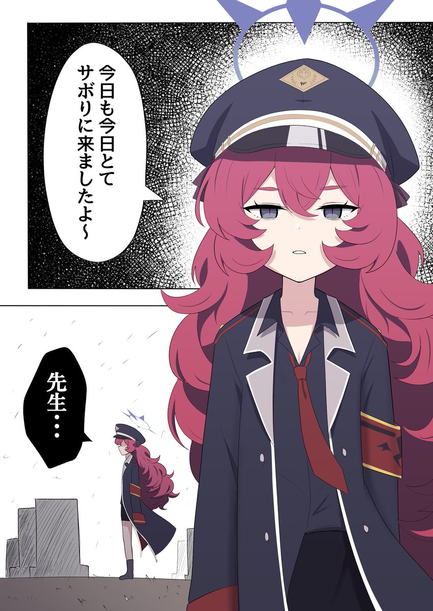 シャーレが無くなってもサボりにくるイロハ 