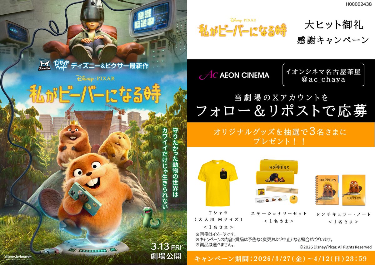 イオンシネマ名古屋茶屋 tweet media