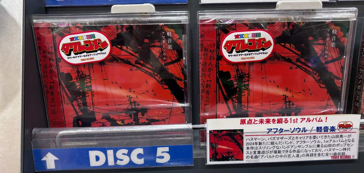 山田亮一とアフターソウル CD ステッカー| ヤマダウェブコム