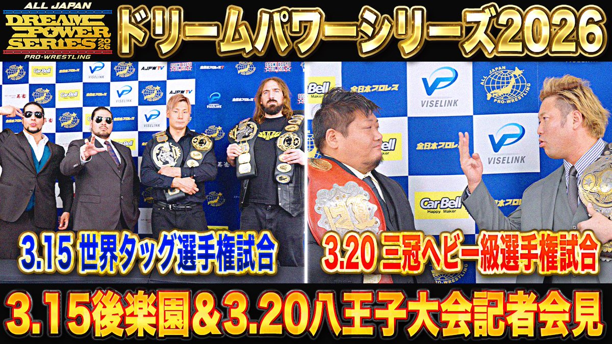 記者会見がYouTubeにて公開中‼️】 「ドリームパワーシリーズ2026