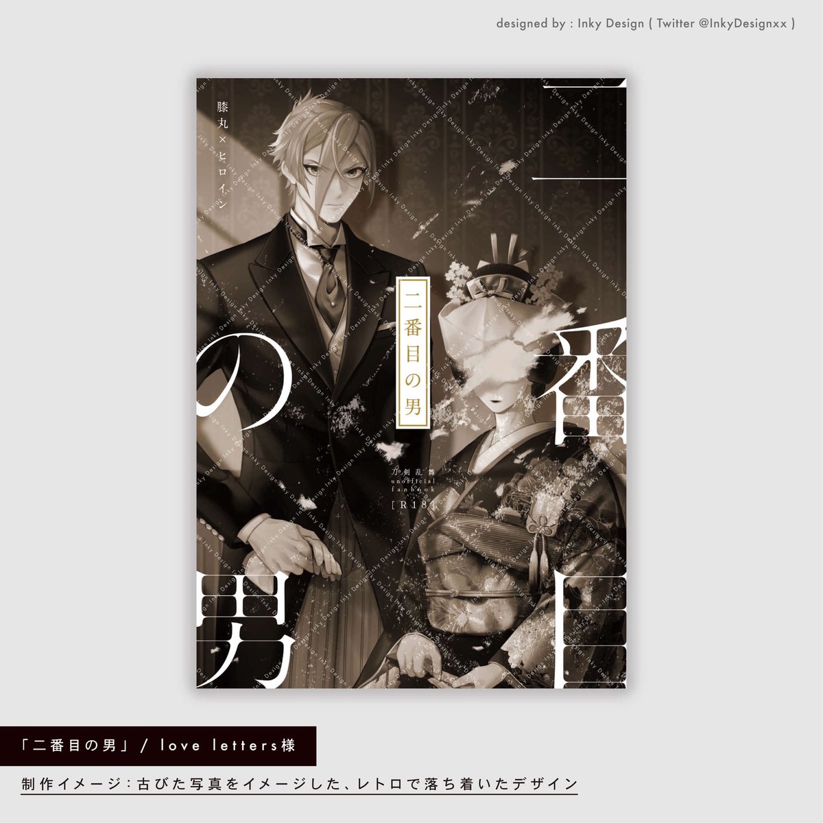 Inky Design｜商業誌・同人誌の装丁デザイン tweet media