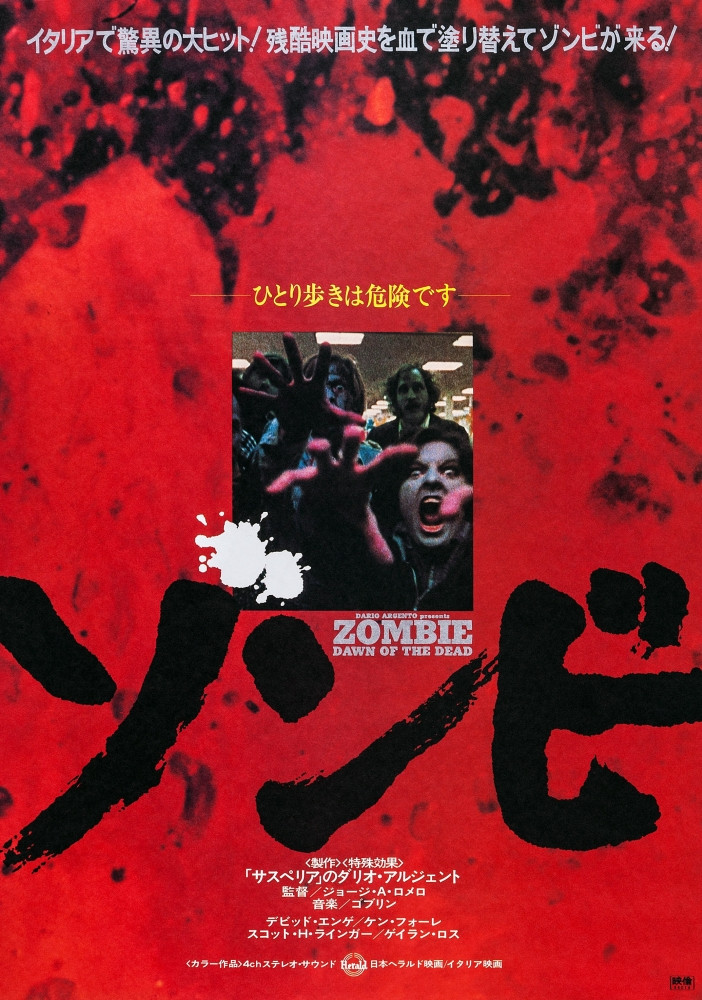 本日3月10日は映画『ゾンビ』日本初公開日🎥1973年から47回目の記念日