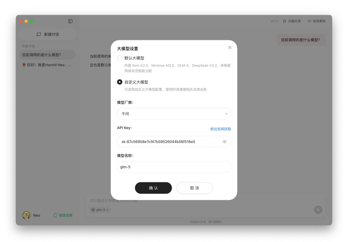 har01dneo's tweet photo. 更新：根据社区反馈，目前 QClaw 临时阻断了当前版本直接调用无限量默认模型的API，经尝试可通过自定义模型继续使用 OpenQClaw，测试确认可使用 @Zai_org GLM-5、@MiniMax_AI M2.5、Qwen3.5 等模型。 https://t.co/yTUR8Hgudw