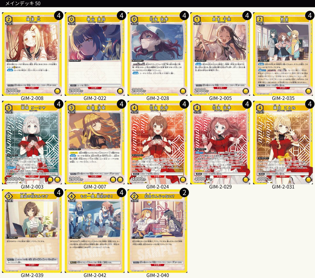 現時点での学園アイドルマスターVol.2のデッキレシピです。 ※リプ欄に