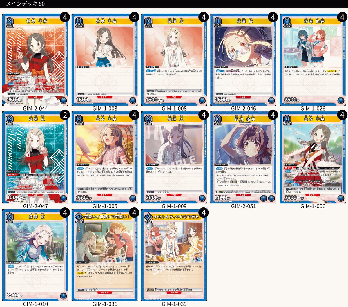 現時点での学園アイドルマスターVol.2のデッキレシピです。 ※リプ欄に