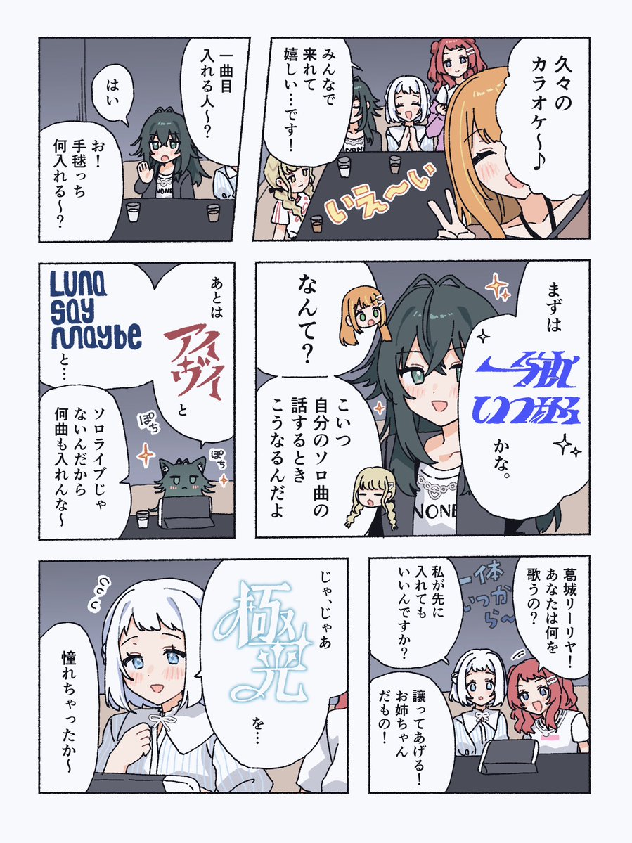 学マスまんが　1年1組でカラオケ