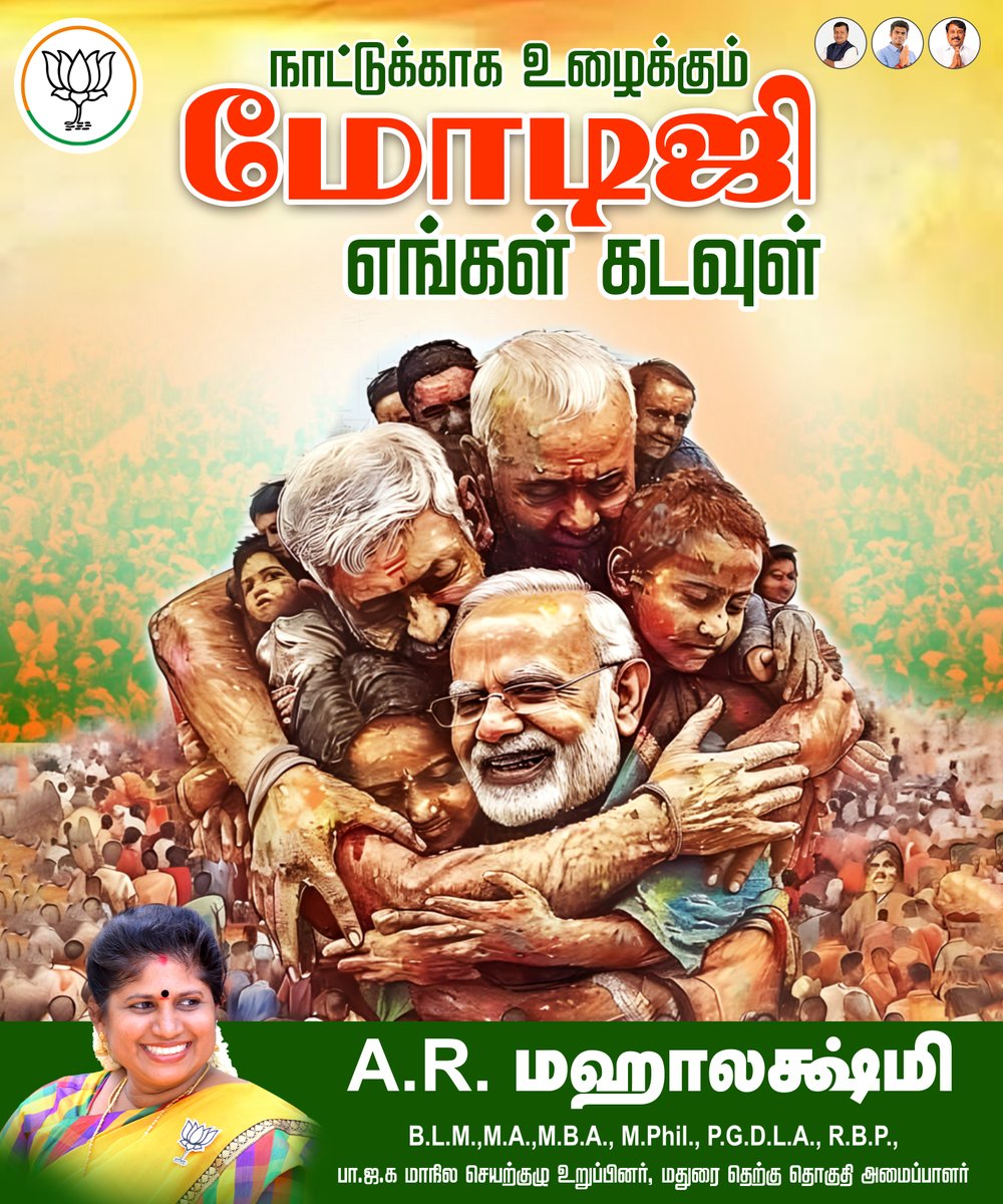 Mahalakshmi_AR's tweet photo. நாட்டுக்காக உழைக்கும் மோடிஜி எங்கள் கடவுள் 

#BJPGovernment #politics #BJP4IND #NarendraModi #modi #modiji #primeminister #annamalaibjp #armahalakshmi #armahalakshmibjp #makkalodumahalakshmi #bjptamilnaduofficial #tnbjpleader #TNPolitics #BJP4TN #tamilnadupolitics #maduraisouth https://t.co/6iBt7SumUK