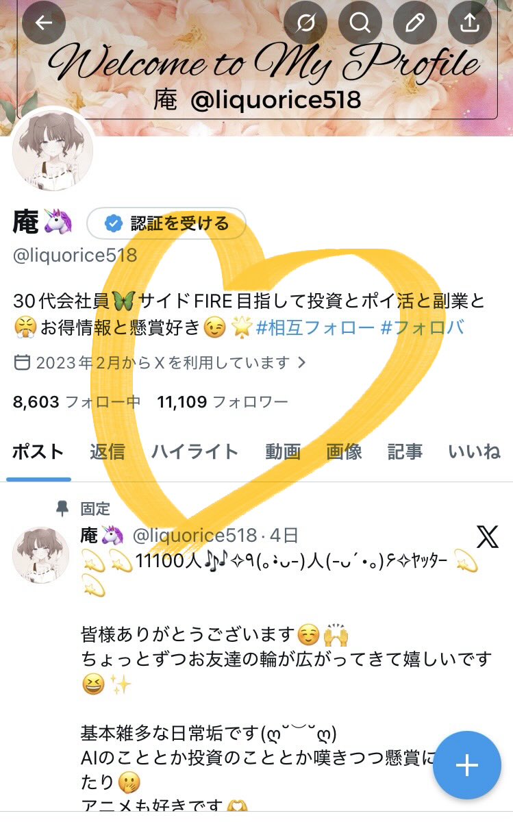 💫💫11100人٩(❛ㅂ❛๑)و🎶💫💫

皆様ありがとうございます☺️🙌
ちょっとずつお友達の輪が広がってきて嬉しいです😆✨

基本雑多な日常垢です(ღ˘⌣˘ღ)
AIのこととか投資のこととか嘆きつつ懸賞に応募したり🫢

プロジェクトヘイルメアリー読破しました！
感想いいあえるお友達募集中🥺❣️

#憩いの泉