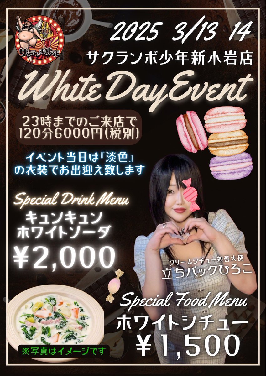 0522msm_cherry's tweet photo. 〜おしらせ〜
3/13.14 サクランボ少年新小岩店ではホワイトデーイベントを開催いたします🍒

23時までのご来店で120分6,000円(税別)でご案内いたします✨
お得なこの機会にぜひ遊びにいらしてください🥰
キャストは「淡い色」のドレスでお待ちしてます👗
イベント限定メニューもあるよ〜！
#新小岩 https://t.co/vx7a6yfo3x