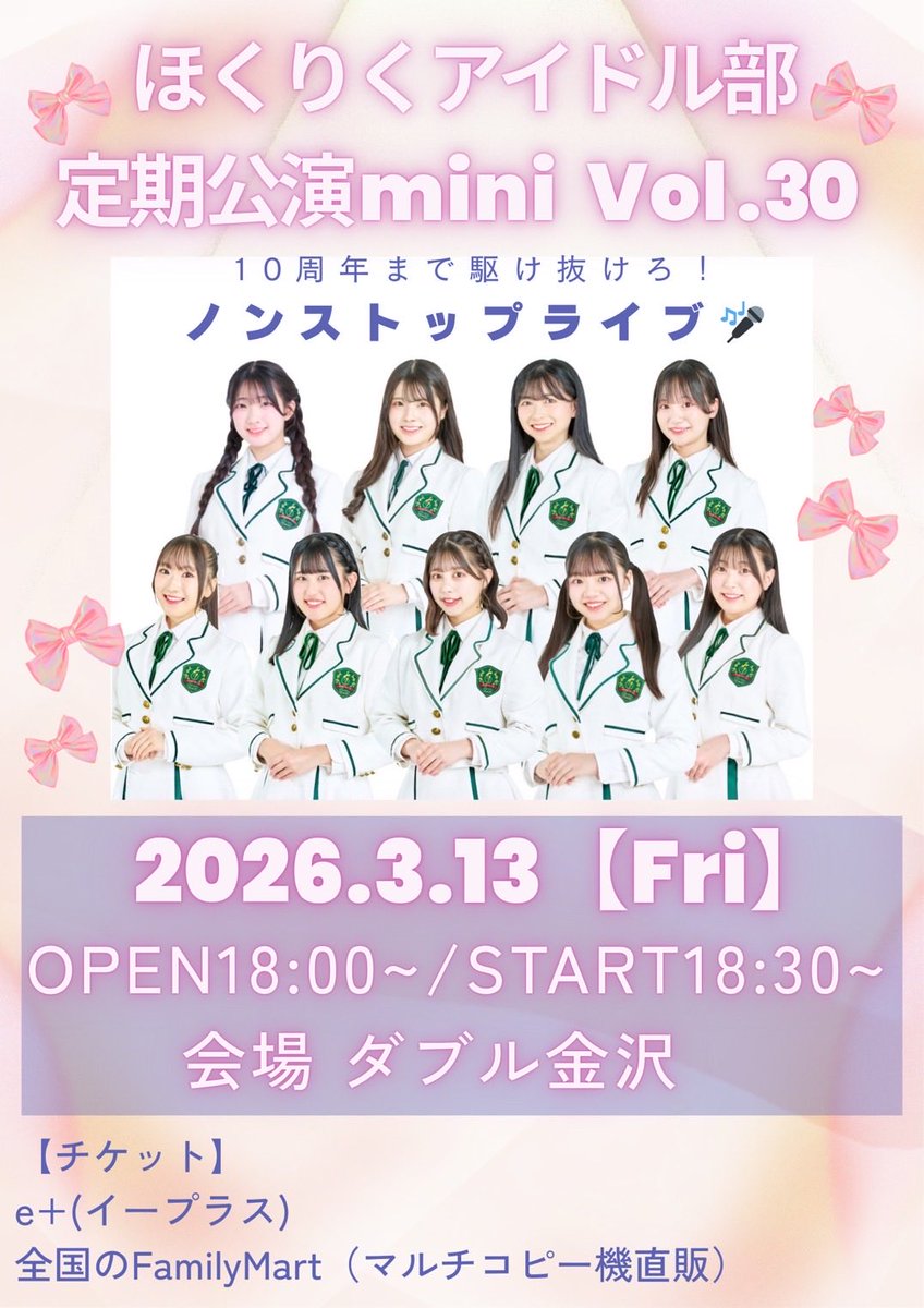 hokuriku_idolbu's tweet photo. 〖 #定期公演mini Vol.30 〗
いよいよ今週末💗
🗓️3月13日(金)
⏰開場:18:00/開演:18:30
📍ダブル金沢
現体制ラストの定期公演mini🌸
一緒に盛り上がって
最高に楽しい時間にしましょう🌈✨️
🎫チケットはこちらから⬇️
https://t.co/sH2kPmsvzf
ご来場お待ちしています🎶
#ほくりくアイドル部 https://t.co/5G7VttV2qF