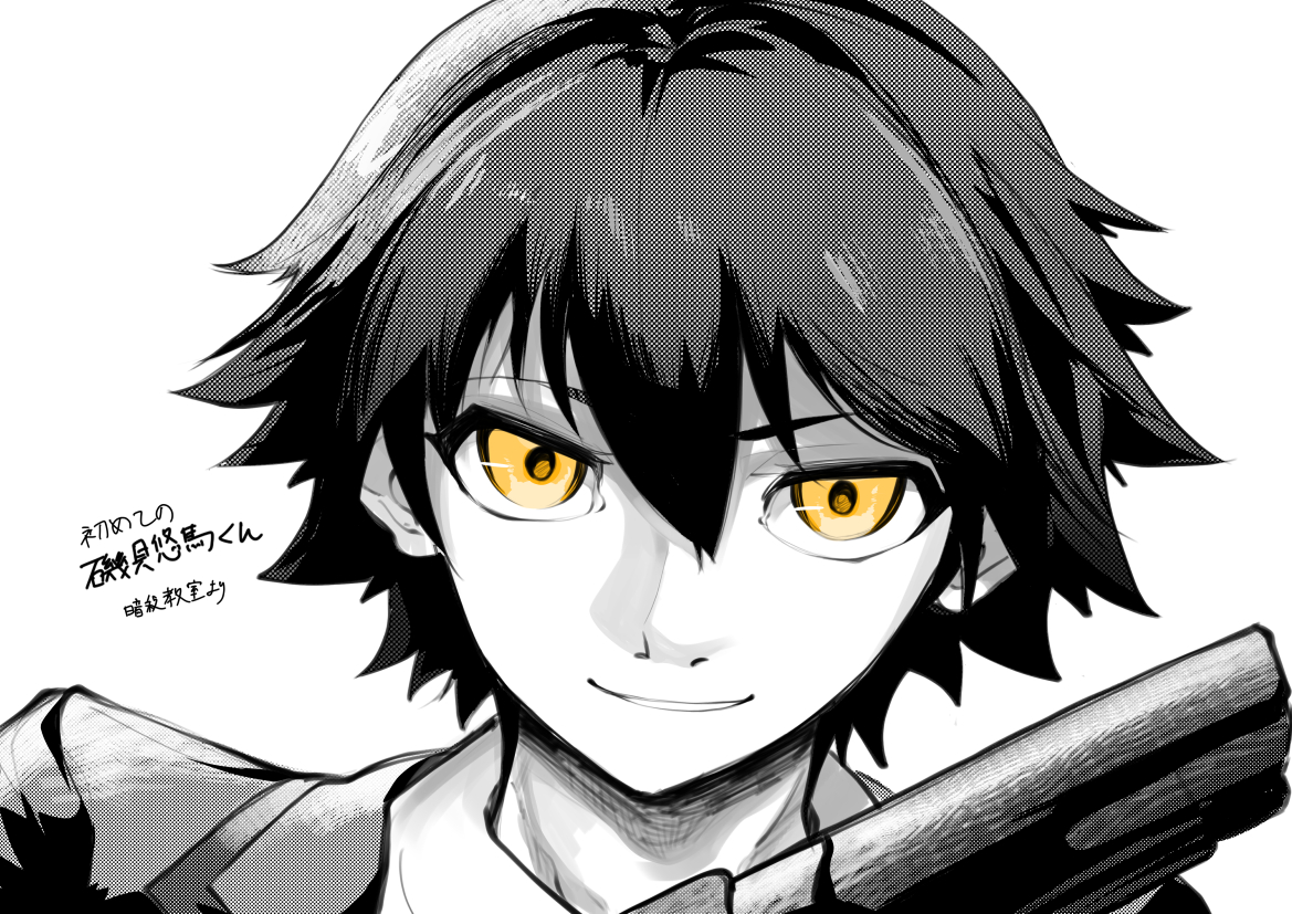 暗殺教室の「磯貝悠馬」というキャラクターにハマってしまいました