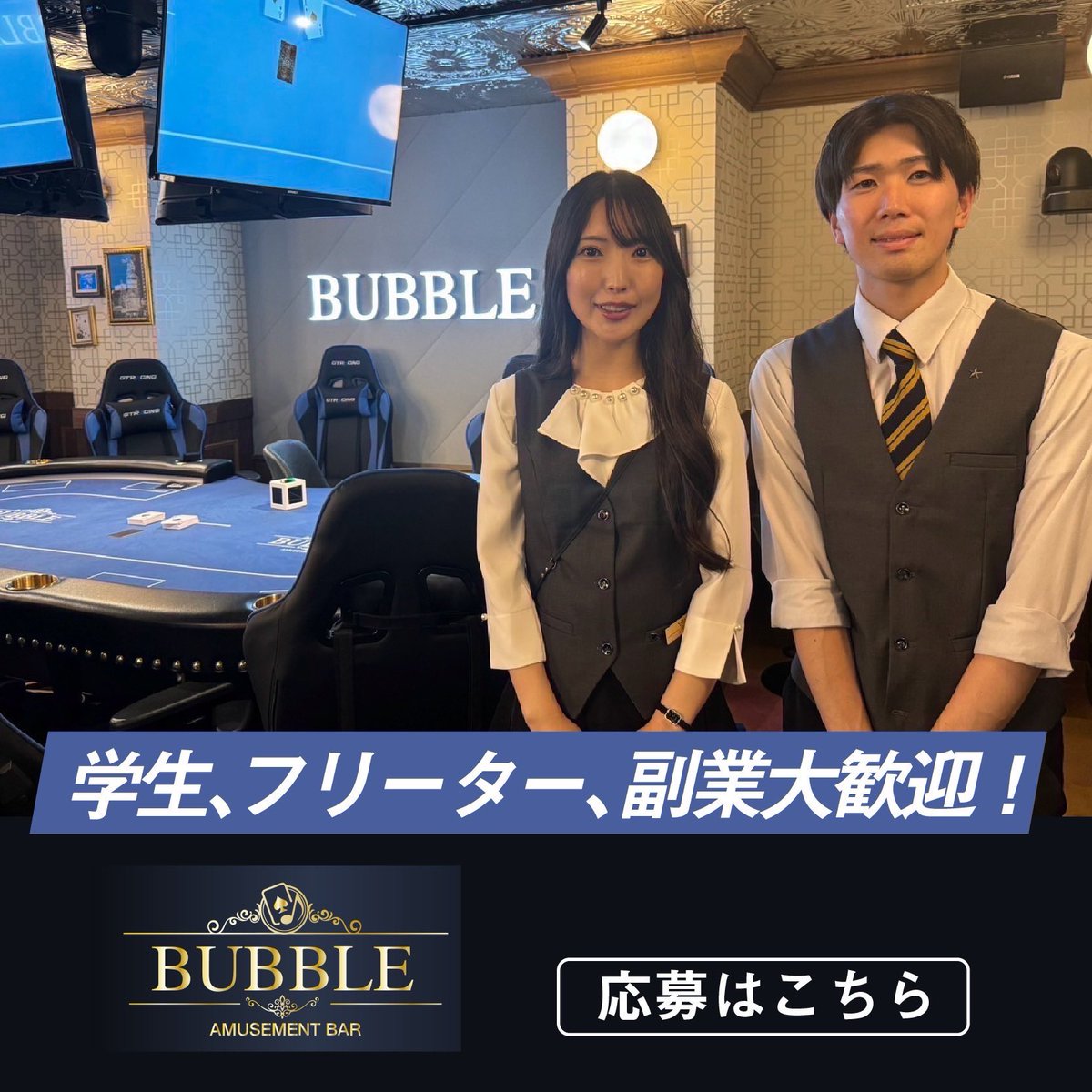 bubble_roppongi's tweet photo. 🔥BUBBLE六本木リニューアルOPEN🔥
⚠️ヘルプディーラー急募⚠️

📅募集期間📅
3/13〜3/31

💰時給MAX2,000円💰
・22:00まで → 時給1,600円
・22:00以降 → 深夜25%UP
・交通費支給（上限1,000円）

気軽に1日からでもOKです❗️
希望日時を添えてDMください🔥 https://t.co/gCpDux1q13