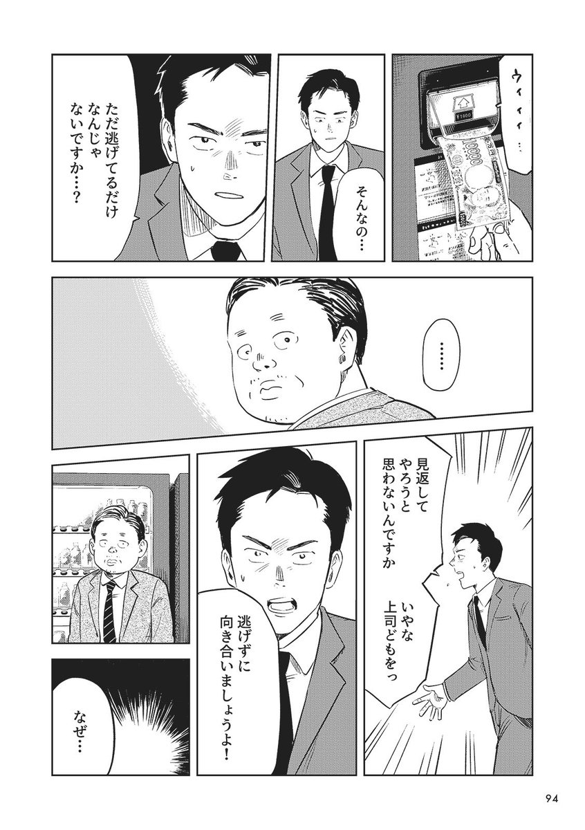 仕事を辞めない奴は、逃げてる(4/6) 