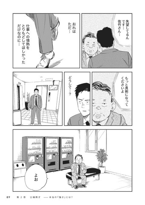 仕事を辞めない奴は、逃げてる(3/6) 