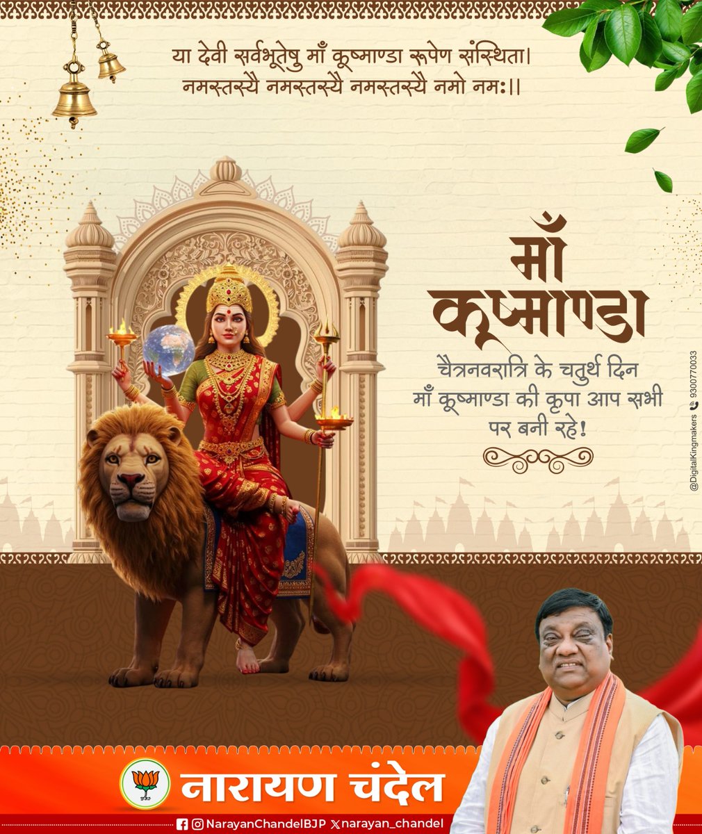 Narayan Chandel tweet media