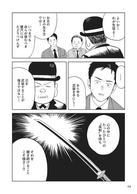 仕事を辞めない奴は、逃げてる(5/6) 