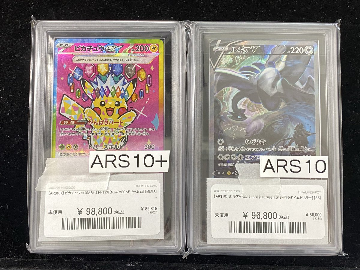 ??#ポケカ 商品情報??】 ✨ポケモンカードARS鑑定品入荷しました 