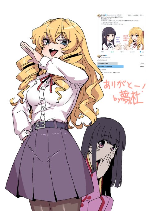 先日のお嬢様アンケートありがとー! 大変参考になりましたでございますのことよ!