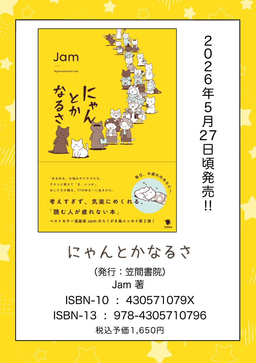 ■1P目(画像二枚)

【お知らせ】
笠間書院様より、2026年5月27日頃に
「にゃんとかなるさ」が
発売されることになりました!✨

どうぞよろしくお願い致します📙🐱✨
(書籍情報は2枚目に☆) 