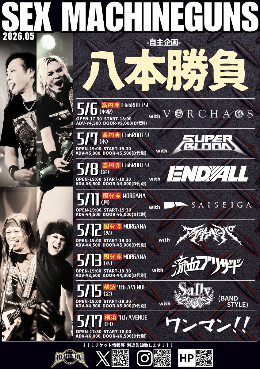 SEX MACHINEGUNS tweet media