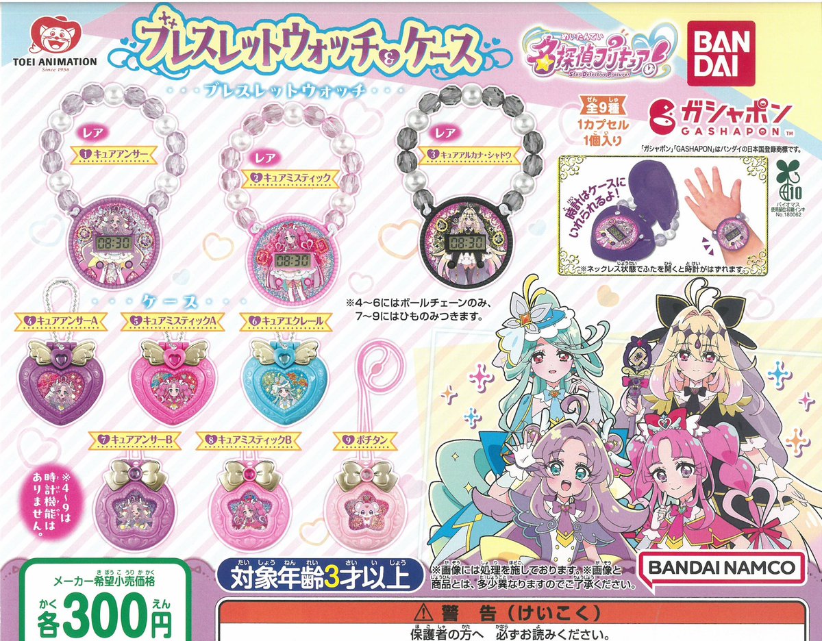 drecap_rinku's tweet photo. 🌷3/10(火)新入荷情報⑪🌷
🩷#名探偵プリキュア ブレスレットウォッチケース
🩷#CYILABO チイラボ ミニチュアフィギュアコレクション
新商品が入荷しています👀
#ドリームカプセル #りんくう泉南 https://t.co/mkhIz51ezf