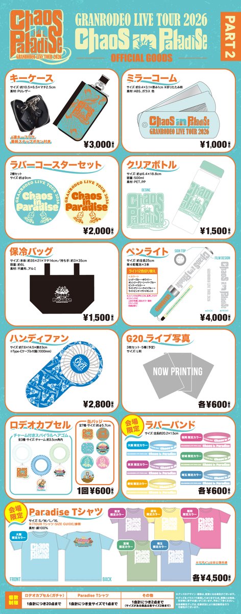GRANRODEO LIVE TOUR 2026 🌀Chaos in Paradise🌴 グッズラインナップ