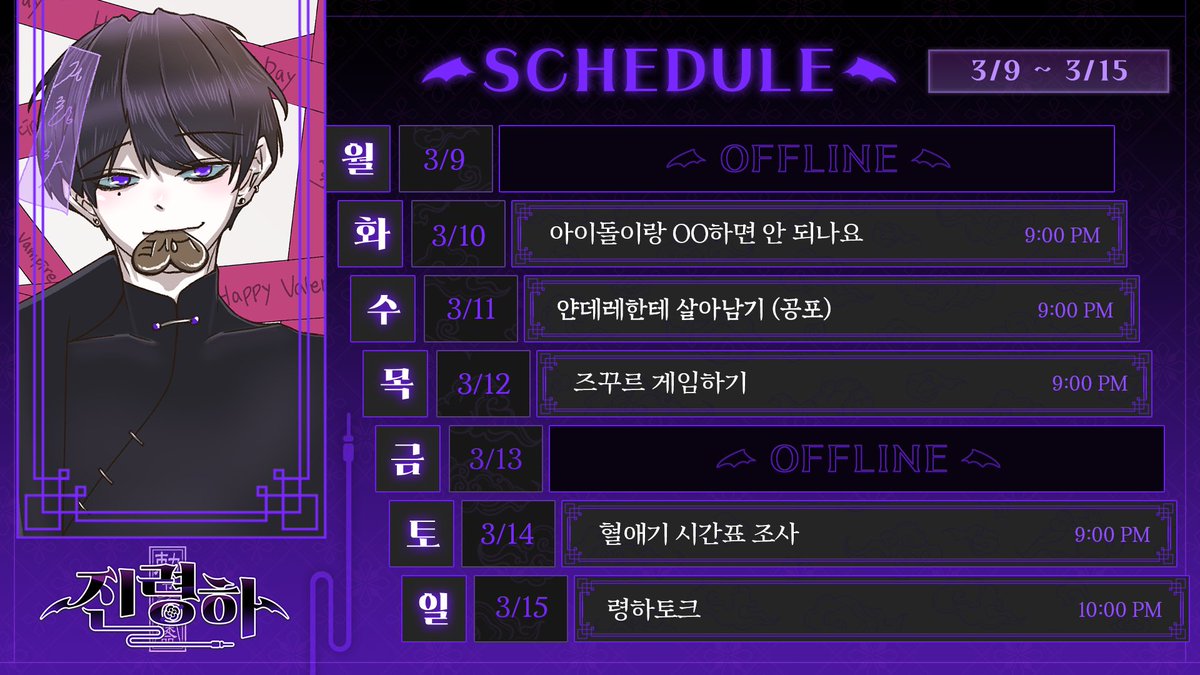 jinryeongha's tweet photo. 3/9 ~ 3/15
진령하 시간표
팬아트는 나야나바라기 혈애기가 그려줬다 (고마우이)
진령하 컨디션에 따라 휴방이 생기거나 지각을 할 수도 있다
이번 주도 잘 부탁햄 https://t.co/CP2JzkkDaL
