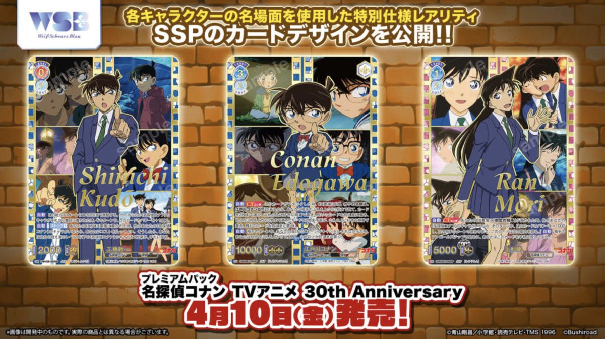 📢ヴァイスシュヴァルツブラウ 4月10日発売 プレミアムパック「名探偵