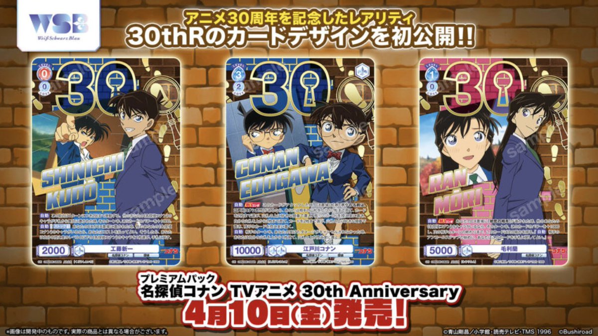 📢ヴァイスシュヴァルツブラウ 4月10日発売 プレミアムパック「名探偵