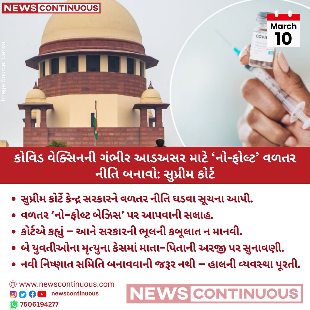 NewsContinuous's tweet image. કોવિડ વેક્સિનની ગંભીર આડઅસર પર વળતર નીતિ બનાવો: સુપ્રીમ કોર્ટનો કેન્દ્રને આદેશ

#SupremeCourt #CovidVaccine #VaccineSideEffects #IndiaNews #PublicHealth #CompensationPolicy