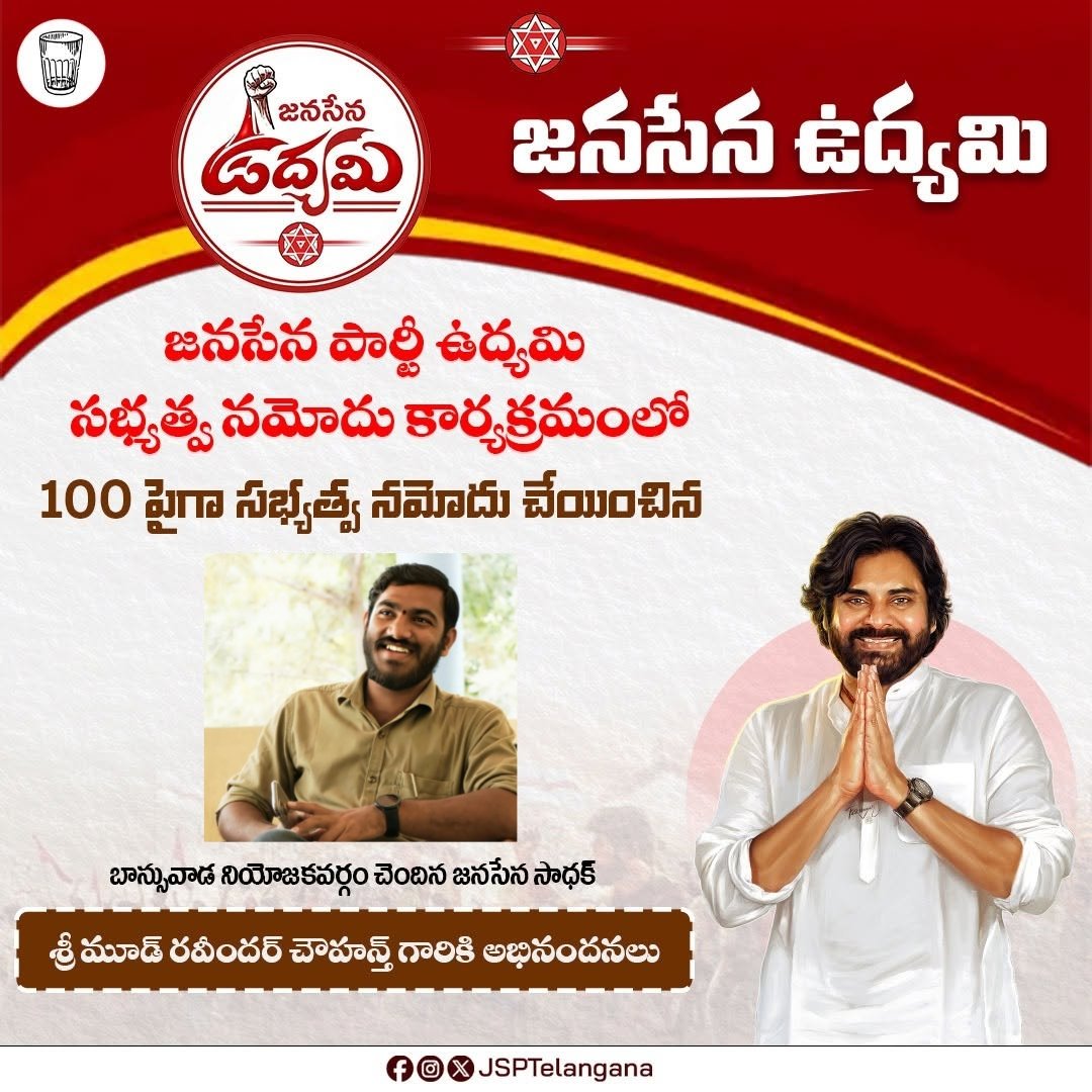 moodravindarjsp's tweet photo. జనసేన ఉద్యమి

జనసేన పార్టీ ఉద్యమి సభ్యత్వ నమోదు కార్యక్రమంలో

100 పైగా సభ్యత్వ నమోదు చేయించిన

బాన్సువాడ నియోజకవర్గం చెందిన జనసేన సాధక్

శ్రీ మూడ్ రవీందర్ చౌహన్త్ గారికి అభినందనలు.

#JanasenaUdyami #JSPTelangana #JanaSenaTelangana https://t.co/JIA3iLldWL