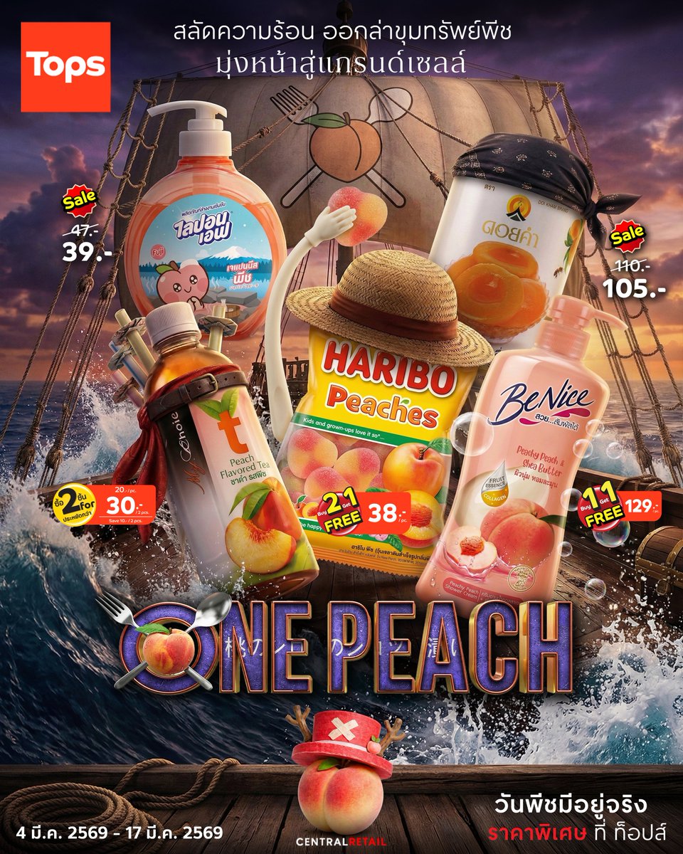 topsthailand's tweet image. 🏴‍☠️ สลัดความร้อน ออกล่าขุมทรัพย์แห่งความคุ้ม
มุ่งหน้าสู่แกรนด์เซลล์! ⛵️ 

🍑 รวมพลสมาชิก “พีช” หลากหลายสไตล์
ทั้งกิน ดื่ม ใช้ ครบทีมบนเรือลำเดียว
#วันพีช มีอยู่จริง ราคาพิเศษ วันนี้ที่ #TOPS

📲  tops.sh/s/hJxcdD
📲 tops.sh/s/l3NyOA
📲 tops.sh/s/BNkPDd
📲
