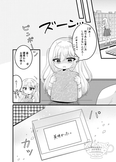 幼馴染にはお見通し 