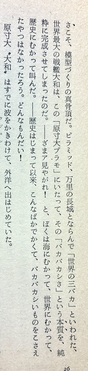本棚の奥から。『模型の時代』1968 小松左京。読むの超ひさしぶり。松本零士のコミカライズの方は自分が松本ファンであることを意識した作品ではあるんだけど、小松左京の言う模型の定義からは逸脱してるんだな、と改めて。 