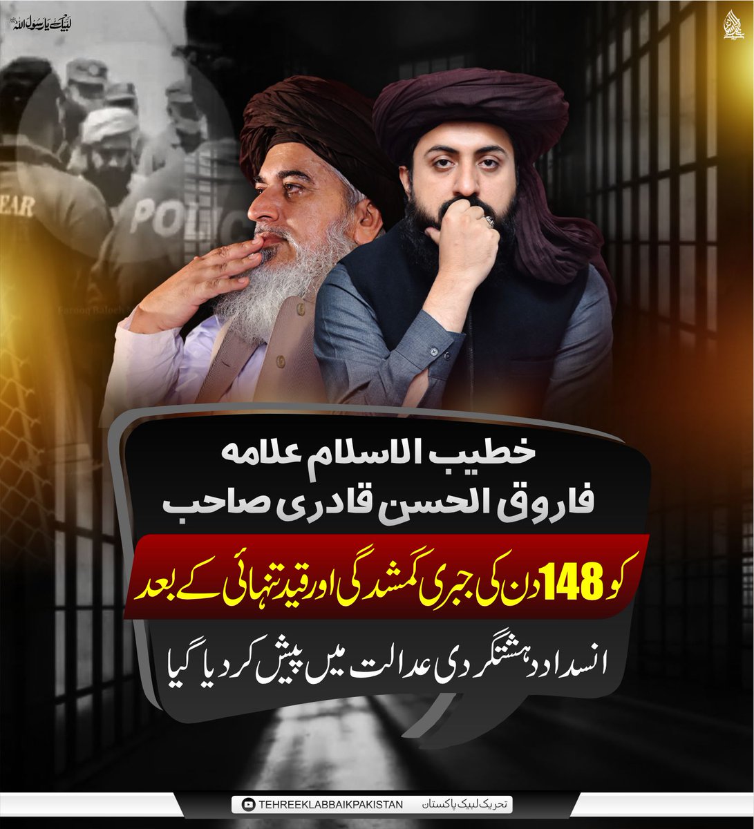 خطیب السلام علامہ فاروق الحسن قادری صاحب کو 148 دن کی جبری گمشدگی اور قید تنہائی کے بعد بالآخر لاہور کی انسدادِ دہشت گردی عدالت میں ایک جعلی مقدمے میں پیش کردیا گیا۔