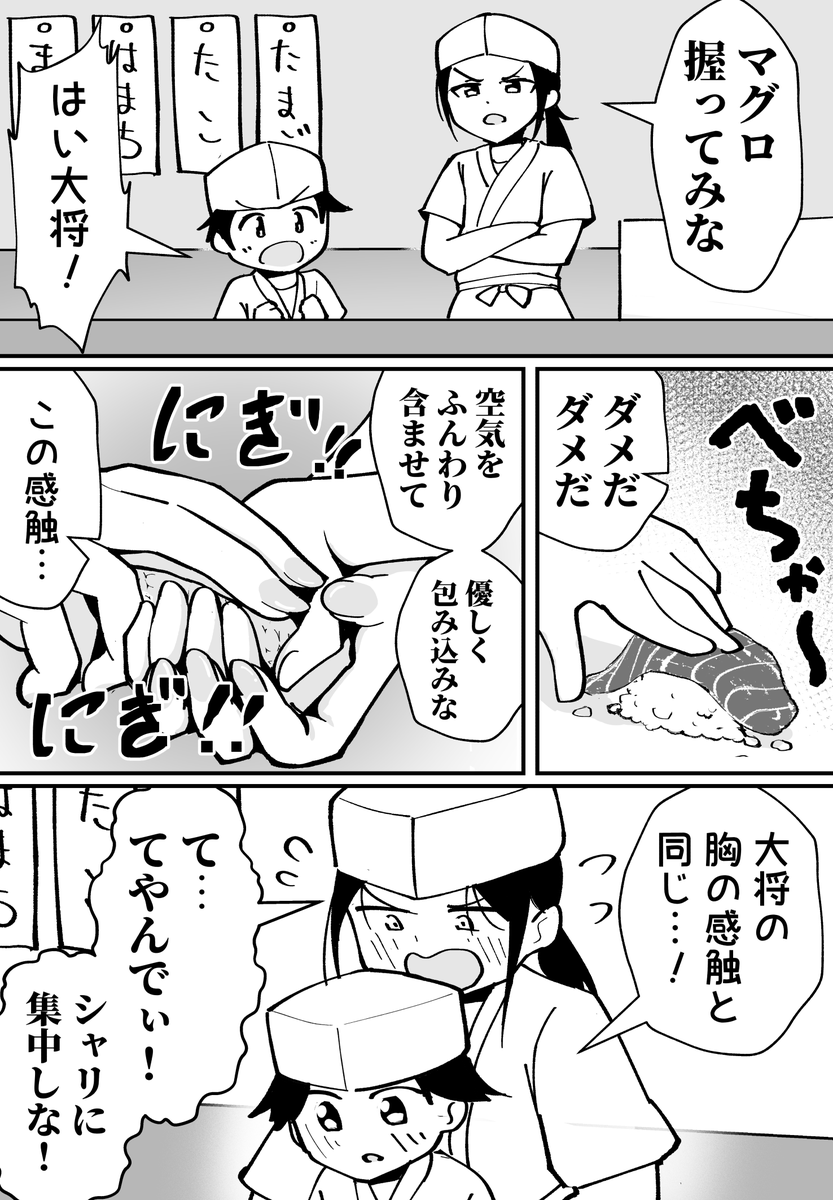小僧の寿司修行 