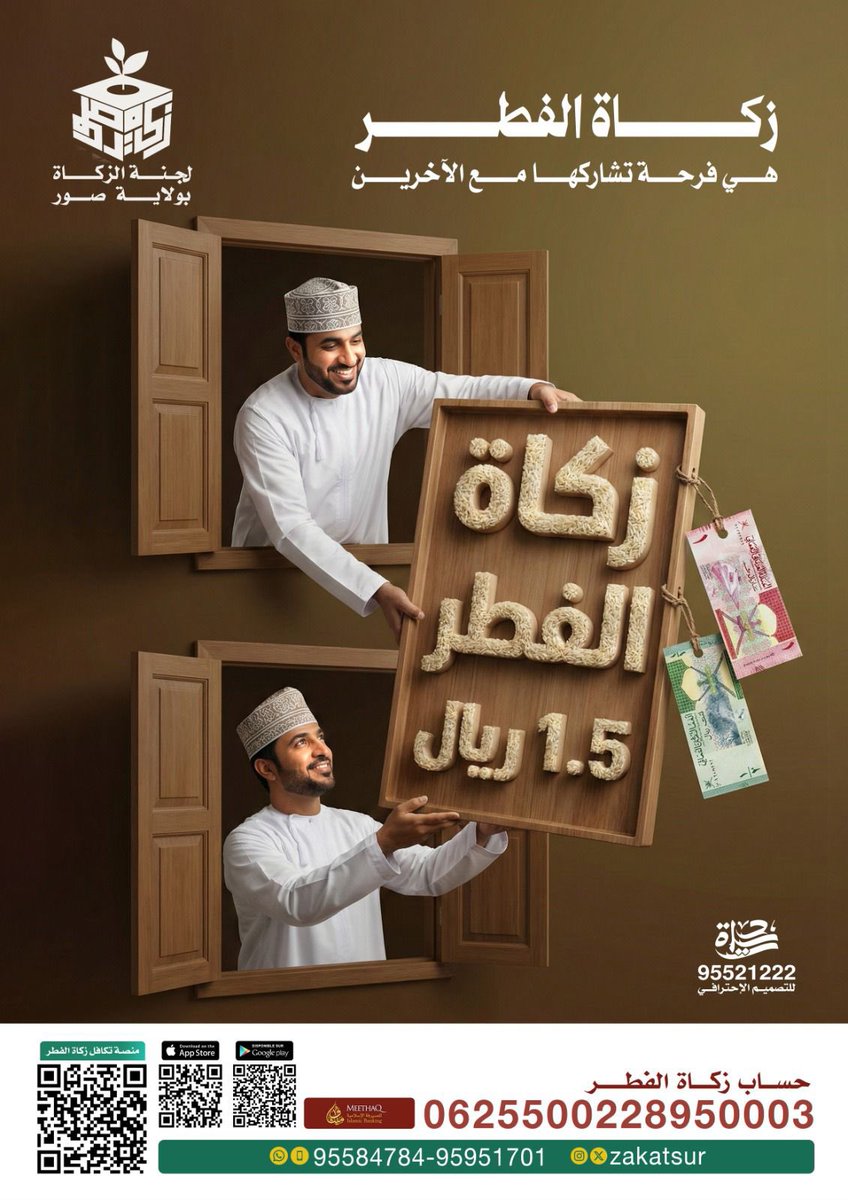 Zakat Sur لجنة الزكاة بولاية صور tweet media