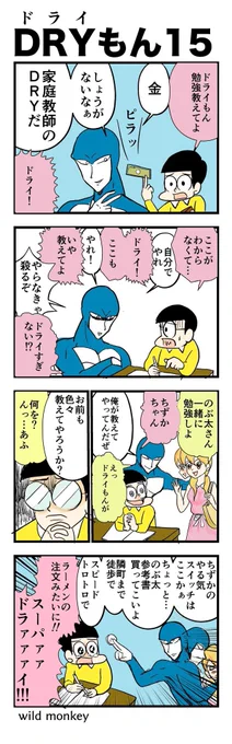【4コマ漫画】ドライもん15 