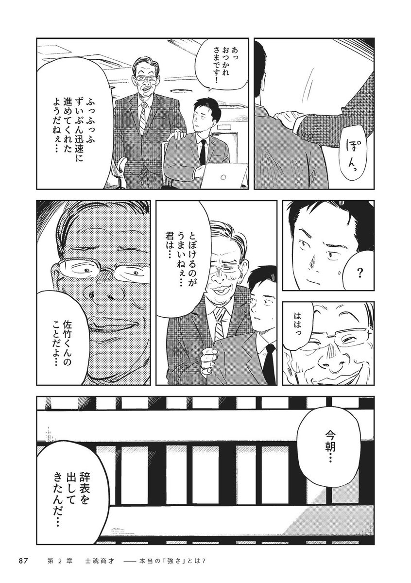 仕事を辞めない奴は、逃げてる(2/6) 