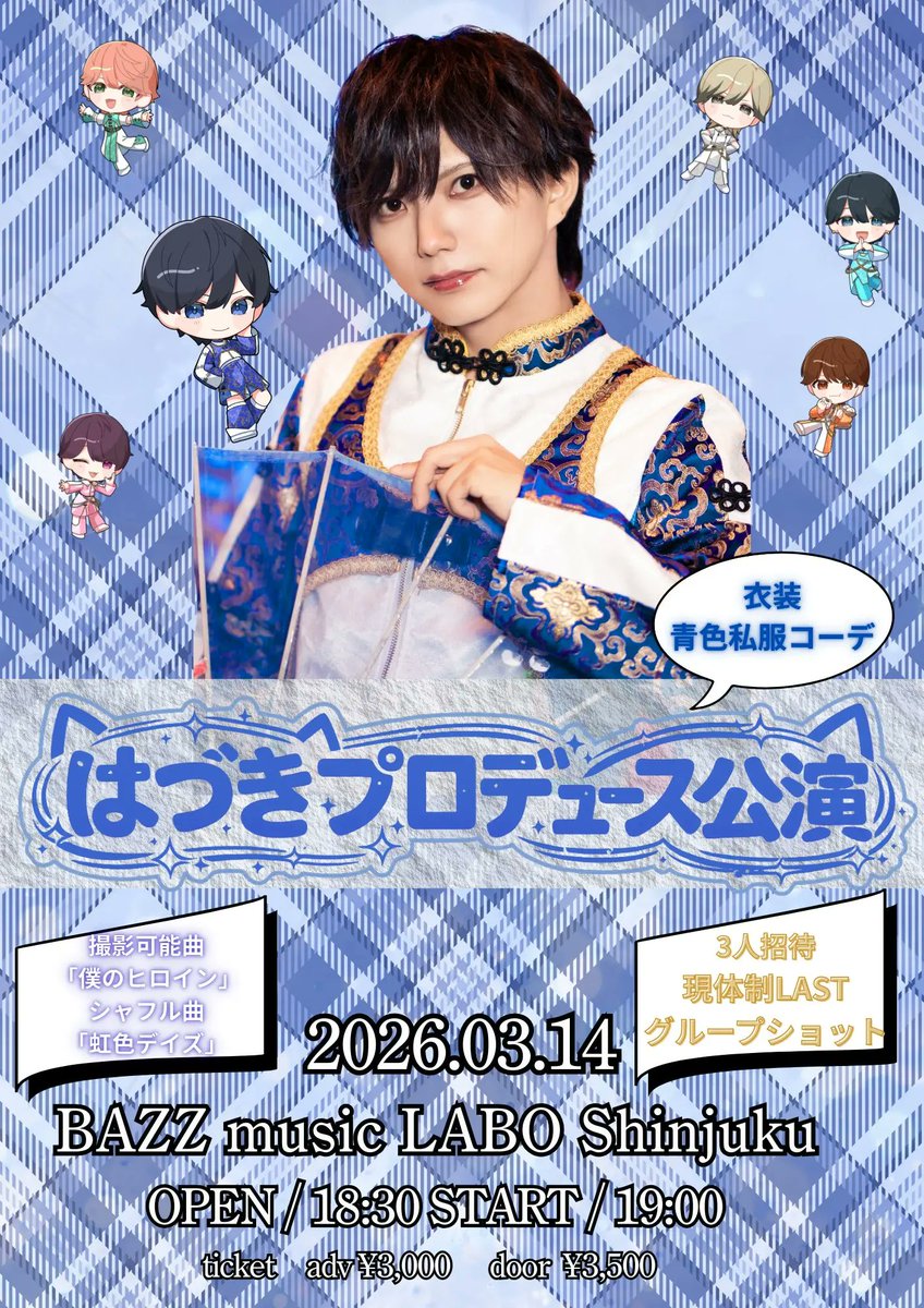 2026/3/14(Sat)

【単独公演】はづきプロデュースライブ

⏰OPEN18:30/START19:00

🎙️晴れのち恋

🎫前売¥3,000- / 当日¥3,500- (+1D)
livepocket.jp/e/h3qov