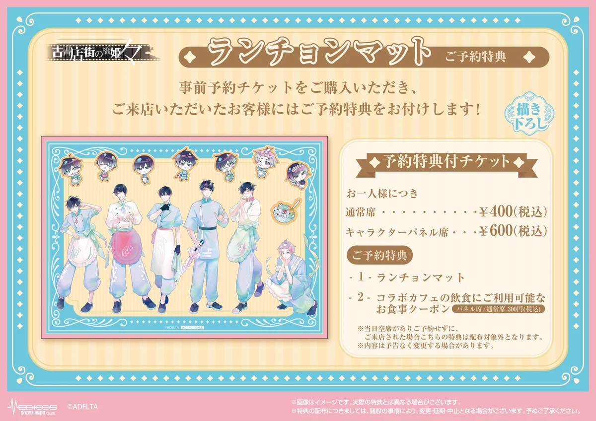 古書店街の橋姫 純喫茶 キャラウムカフェ アクリルジオラマ 玉森 水上