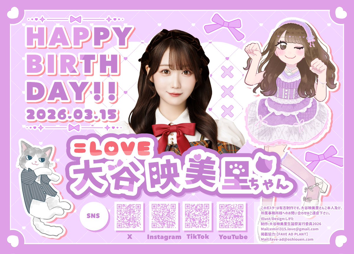 LOVE の #大谷映美里 さんのお誕生日を記念した広告をサポートさせて