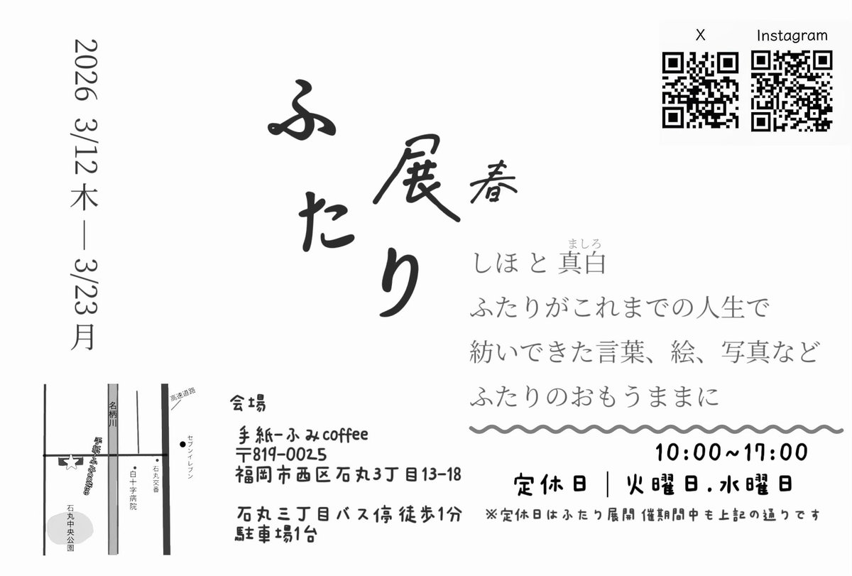 humicoffee's tweet photo. 【ふたり展開催のお知らせ】
この度、手紙－ふみ coffeeにてふたり展を開催致します。
店主とお客様の2人が意気投合し、今回手紙-ふみ coffeeで初の展示会の開催となります。
詩、言葉、写真、絵 ふたりの好きを詰め込んだ「ふたり展春」どうぞ美味しいコーヒーと共に春の気配を味わいにいらして下さい https://t.co/iBR3RYD9wb