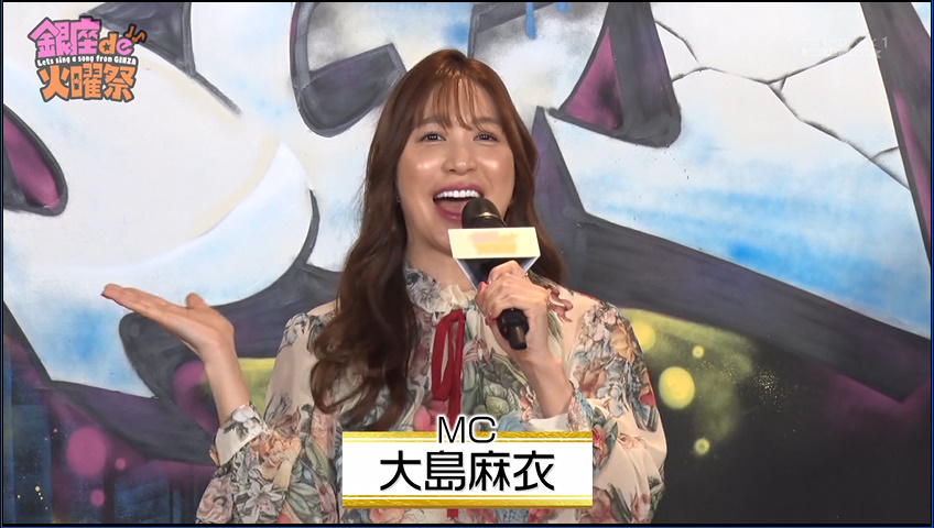2026/03/10 #銀座de火曜祭 大島麻衣さん